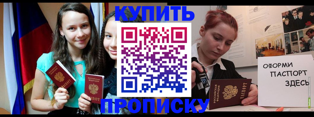 прописка штамп в Тольятти