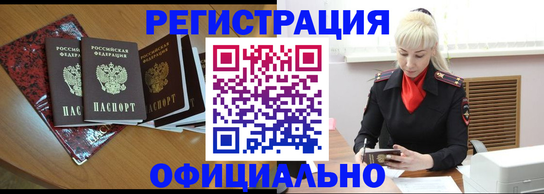 прописка от собственника в Тольятти