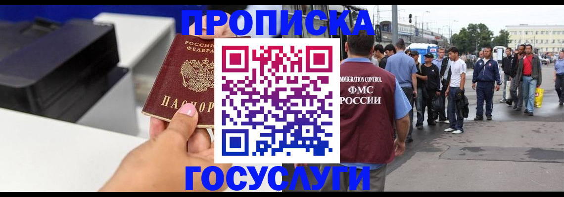 прописка в Тольятти