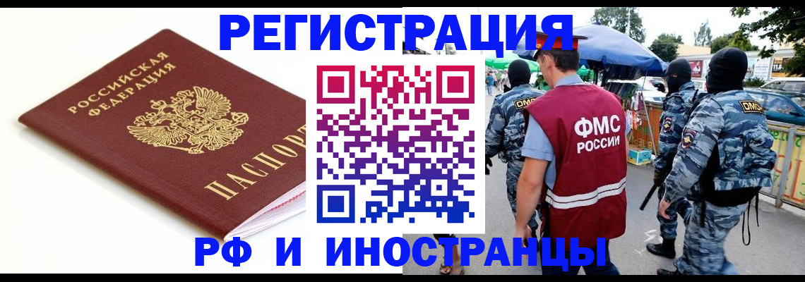 временная регистрация купить в Тольятти
