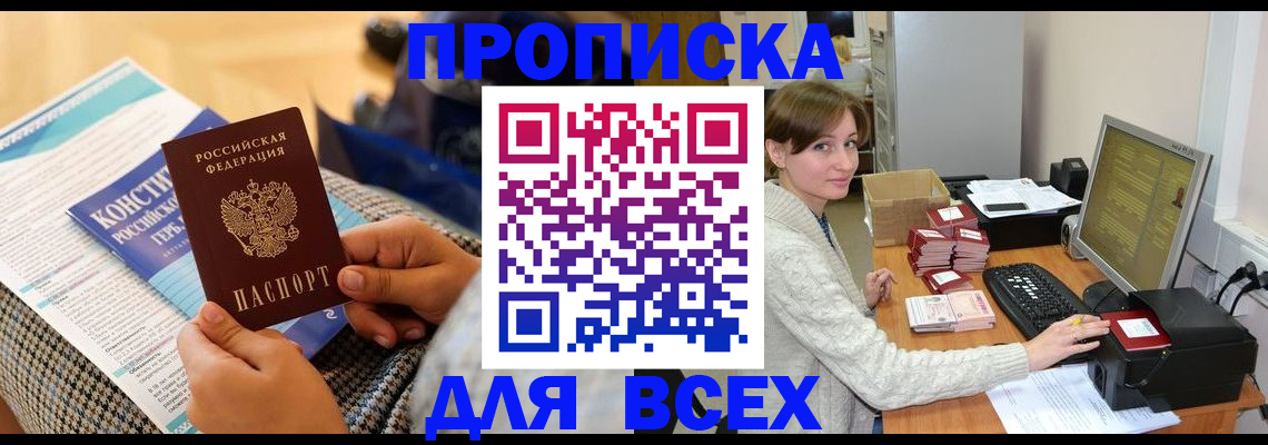 временная регистрация купить в Тольятти